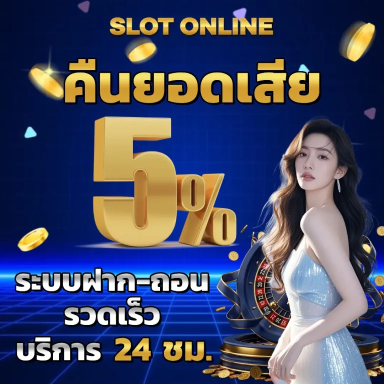 เว็บ ตรง จ่าย จริง