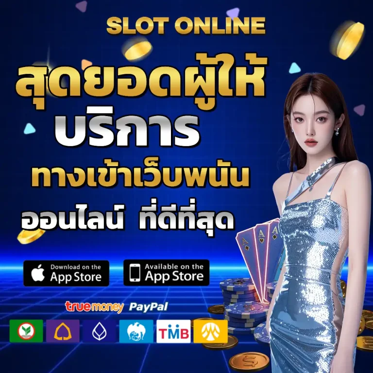 สล็อต เล่น ง่าย จ่าย จริง