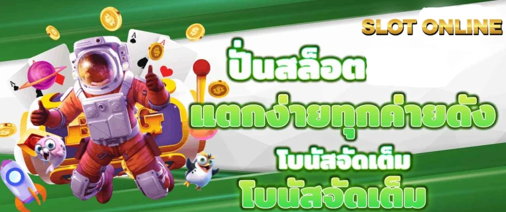 สล็อต เว็บ ตรง จ่าย จริง